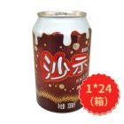 *沙示罐装330ml